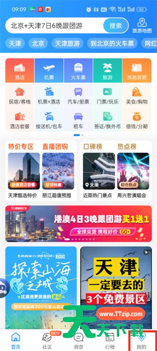 携程旅行怎么删除乘客信息?携程旅行删除乘客信息方法