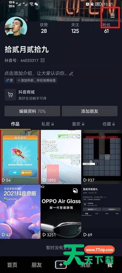 抖音社区自律公约怎么看？抖音查看社区自律公约方法