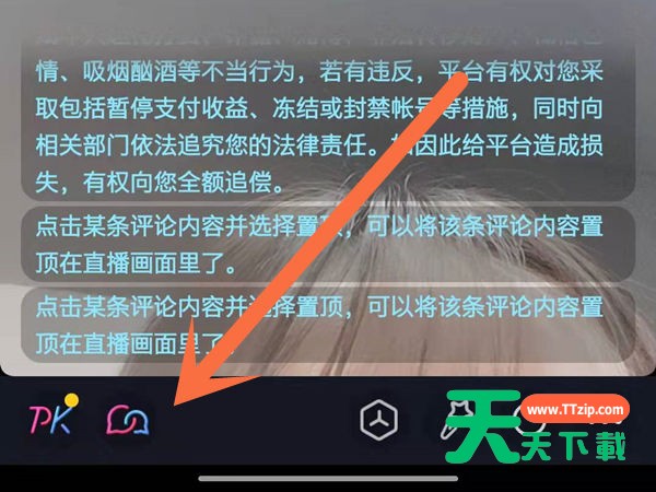 抖音9人视频连麦怎么开？抖音开启9人视频连麦教程