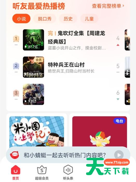 蜻蜓fm怎么调频?蜻蜓fm调频方法