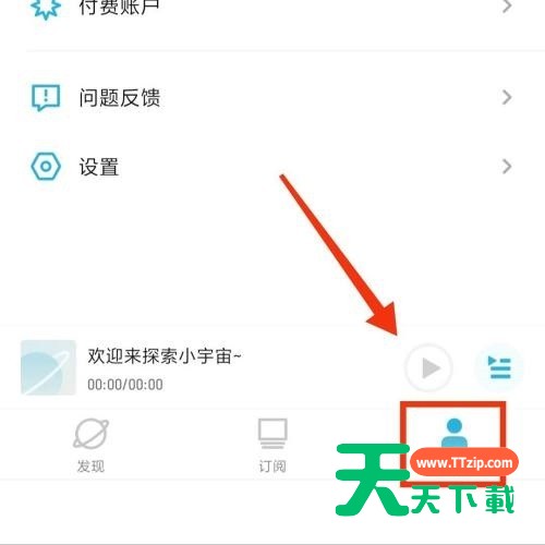 小宇宙怎么清空已下载单集?小宇宙清空已下载单集方法