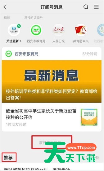 微信公众号推荐怎么使用?微信公众号上线推荐功能一览