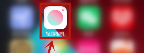 轻颜相机怎么查看用户协议?轻颜相机查看用户协议方法