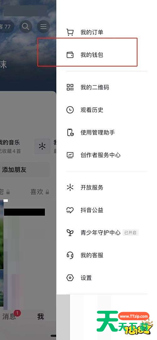 抖音怎么开通抖音月付？抖音开通抖音月付教程