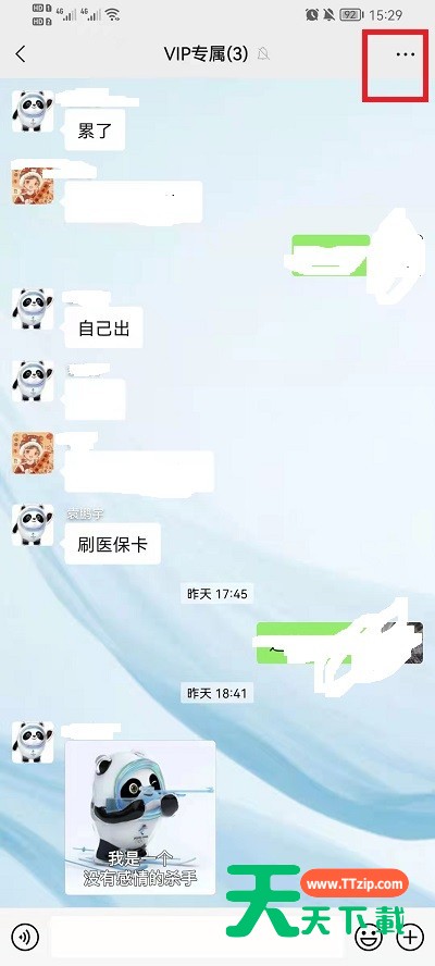 微信关注的群成员如何取消关注？微信关注的群成员取消关注的方法