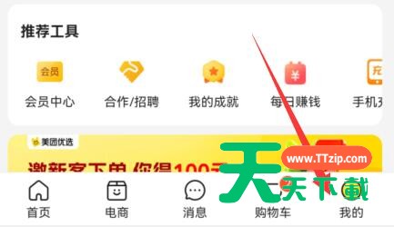 美团电影票怎么改签?美团电影票改签教程
