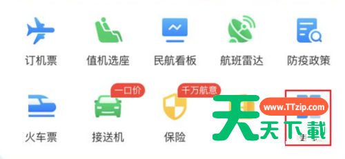 飞常准贵宾厅怎么预约?飞常准贵宾厅预约教程