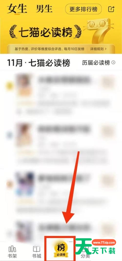 七猫免费小说怎么查看更多排行榜?七猫免费小说查看更多排行榜教程-2 七猫免费小说怎么查看更多排行榜?七猫免费小说查看更多排行榜教程-2