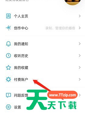 小宇宙怎么查询付费节目?小宇宙查询付费节目方法