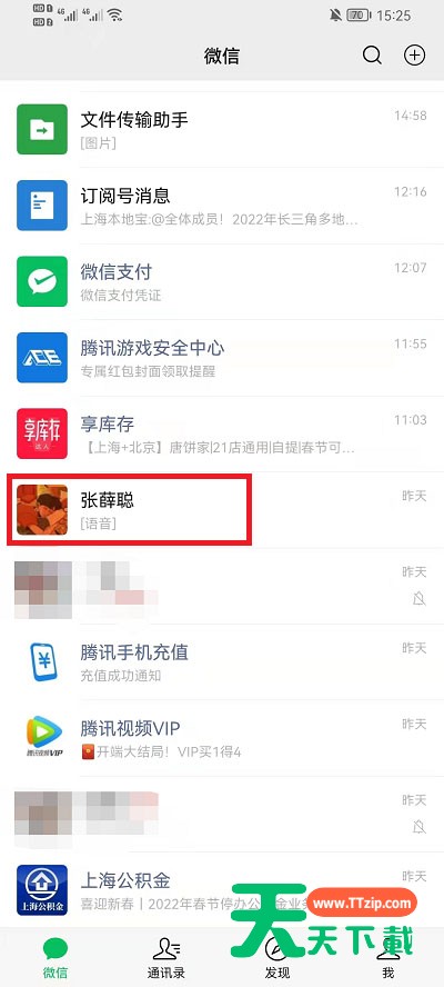 2022微信拜年红包如何发送?2022微信拜年红包发送教程