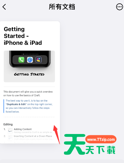 craft文件如何添加收藏?craft文件添加收藏的方法-1 craft文件如何添加收藏?craft文件添加收藏的方法-1
