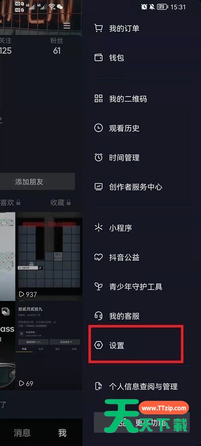 抖音如何在软件里更新？抖音在软件里更新的方法