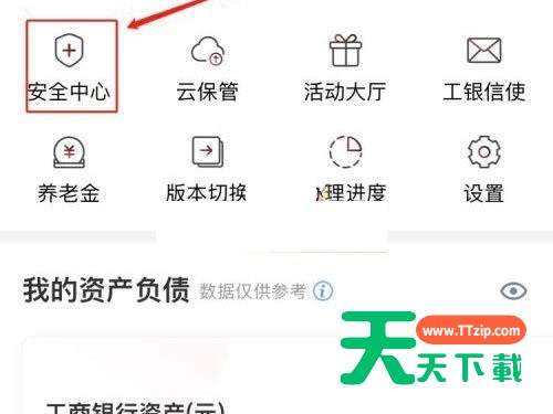手机工商银行如何开通电子商务功能?手机工商银行开通电子商务功能的方法