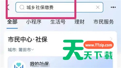 支付宝中如何交养老保险？支付宝中交养老保险的方法