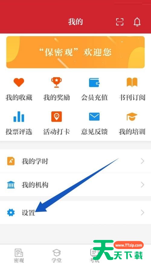 保密观怎么注销账号?保密观注销账号教程