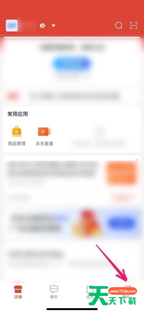 拼多多商家版怎么修改店铺名称？拼多多商家版修改店铺名称方法