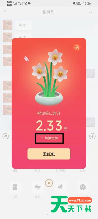 2022微信拜年红包如何发送?2022微信拜年红包发送教程-4 2022微信拜年红包如何发送?2022微信拜年红包发送教程-4
