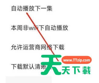 央视影音怎么设置自动播放？央视影音设置自动播放教程