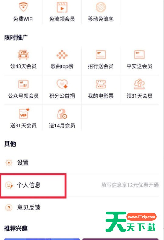 腾讯视频忘记原号码怎么更改?腾讯视频更改手机号教程