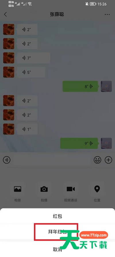 2022微信拜年红包如何发送?2022微信拜年红包发送教程-3 2022微信拜年红包如何发送?2022微信拜年红包发送教程-3