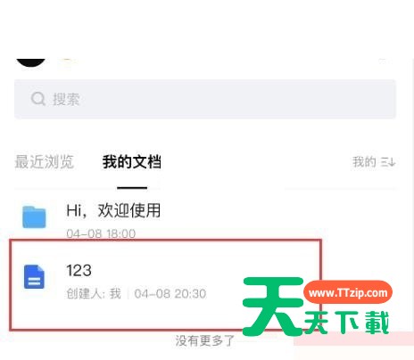 腾讯文档怎么置顶文档?腾讯文档置顶文档方法