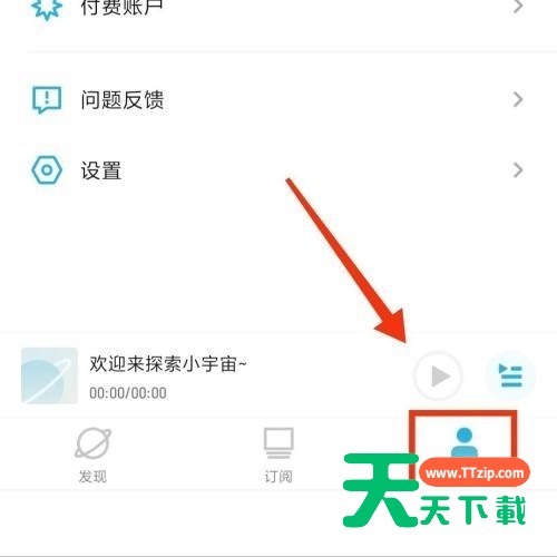 小宇宙怎么解绑微信?小宇宙解绑微信教程