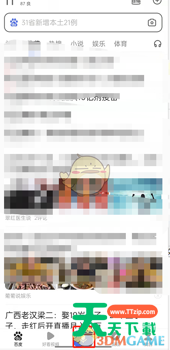 百度作业模式在哪里开启？百度开启作业模式步骤分享