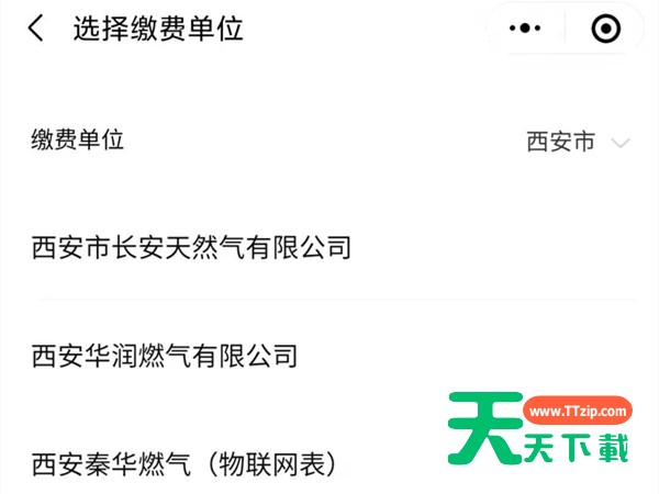 微信燃气费在哪里交?微信燃气费的缴费方法-4 微信燃气费在哪里交?微信燃气费的缴费方法-4