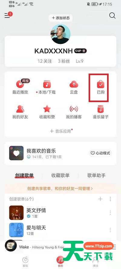 网易云音乐怎么赠送数字专辑?网易云音乐赠送数字专辑教程