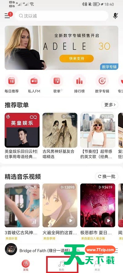 网易云音乐隐私歌单如何设置？网易云音乐创建隐私歌单流程分享