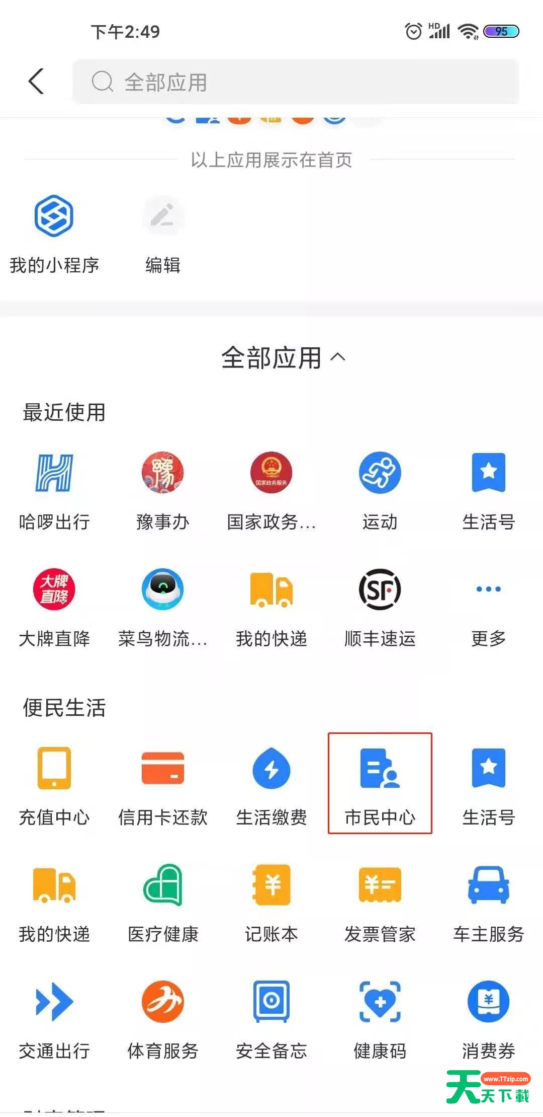 支付宝住房公积金个人账户在哪里看?支付宝住房公积金个人账户的查看方法
