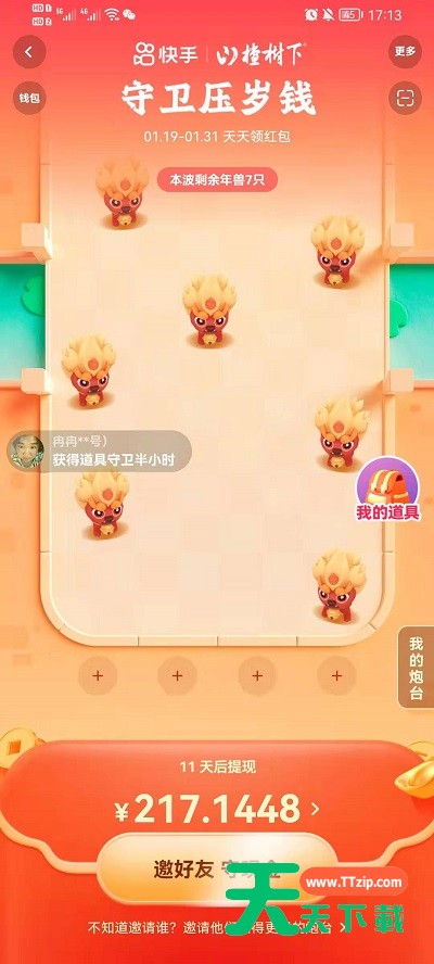 快手守卫压岁钱怎么玩?快手守卫压岁钱玩法攻略