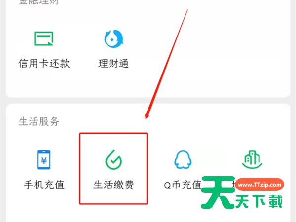 微信燃气费在哪里交?微信燃气费的缴费方法-2 微信燃气费在哪里交?微信燃气费的缴费方法-2