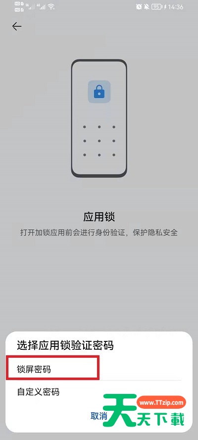 荣耀手机微信密码锁屏在哪里开启?荣耀手机微信密码锁屏的开启方法-4 荣耀手机微信密码锁屏在哪里开启?荣耀手机微信密码锁屏的开启方法-4