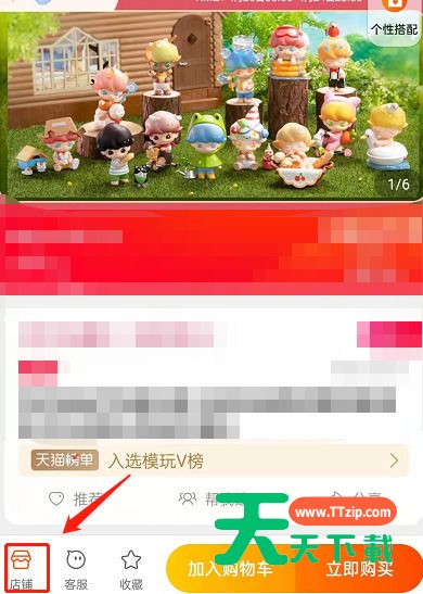 淘宝店铺如何分享给朋友?淘宝店铺分享给朋友教程