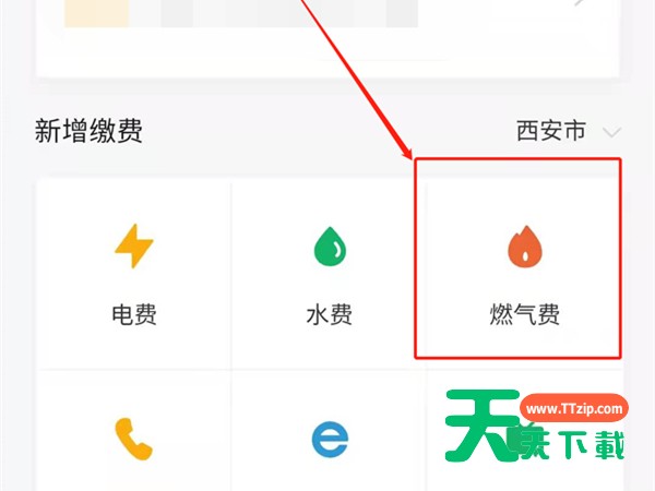 微信燃气费在哪里交?微信燃气费的缴费方法-3 微信燃气费在哪里交?微信燃气费的缴费方法-3