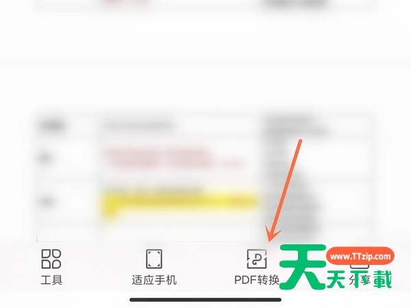 手机wps如何转成word文档格式?手机wps转word文档的方法-2 手机wps如何转成word文档格式?手机wps转word文档的方法-2