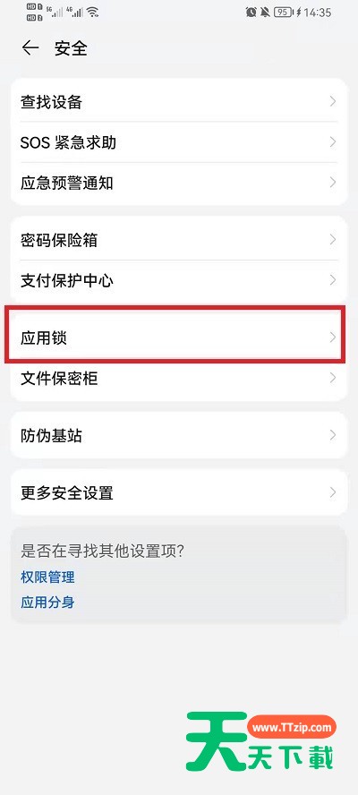 荣耀手机微信密码锁屏在哪里开启?荣耀手机微信密码锁屏的开启方法-2 荣耀手机微信密码锁屏在哪里开启?荣耀手机微信密码锁屏的开启方法-2