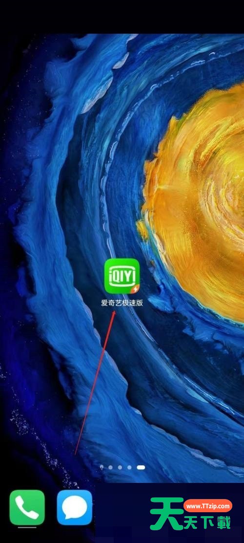 爱奇艺极速版怎么更改手机号?爱奇艺极速版更改手机号教程