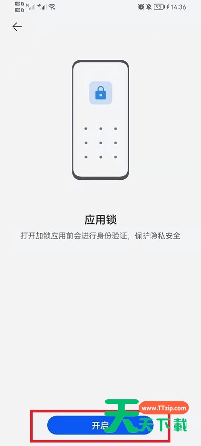 荣耀手机微信密码锁屏在哪里开启?荣耀手机微信密码锁屏的开启方法-3 荣耀手机微信密码锁屏在哪里开启?荣耀手机微信密码锁屏的开启方法-3