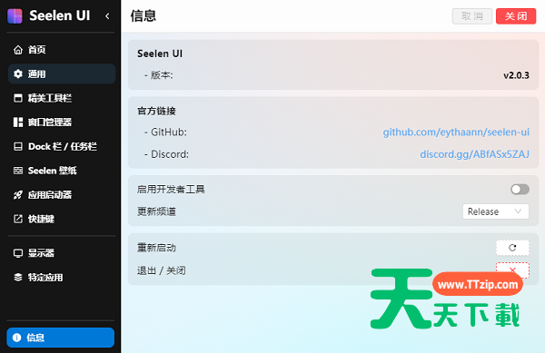 Seelen UI(Windows桌面自定义工具) v2.5.0-1 Seelen UI(Windows桌面自定义工具) v2.5.0-1