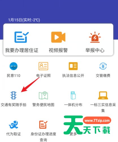 交管12123随手拍奖励怎么操作?交管12123随手拍奖励的获取方法