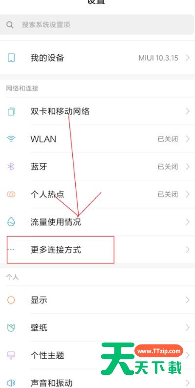 miui13如何开启nfc?miui13开启nfc的方法