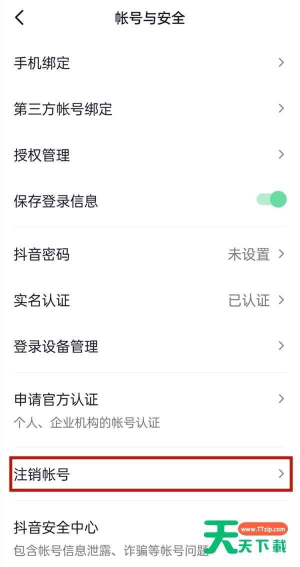 抖音注销多长时间能重新注册?抖音注销后重新注册介绍-3