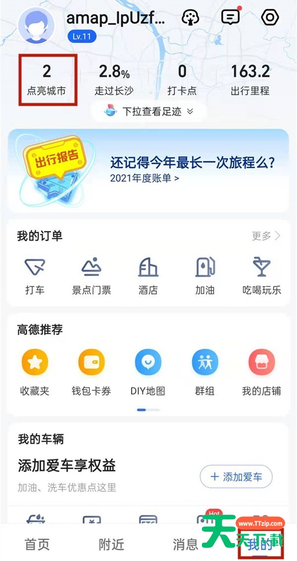 抖音怎么拍回家地图?抖音拍回家地图的方法