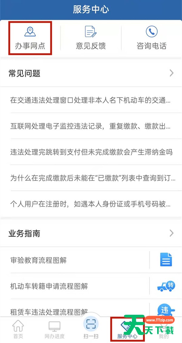 交管12123身体体检证明网点在哪里看?交管12123身体体检证明网点查看方法