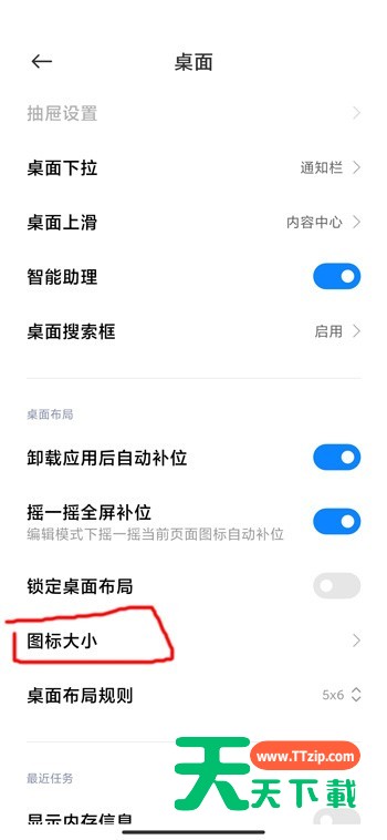 小米12桌面图标大小在哪里设置?小米12桌面图标大小的设置方法-4 小米12桌面图标大小在哪里设置?小米12桌面图标大小的设置方法-4
