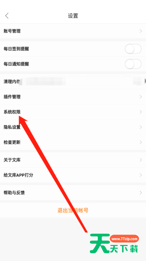 百度文库怎么卸载？百度文库卸载教程