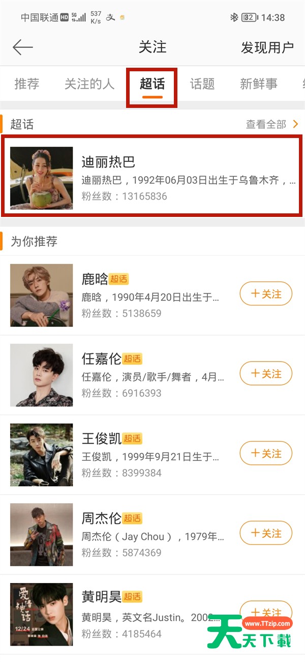 微博如何申请超话主持人?微博申请超话主持人的方法