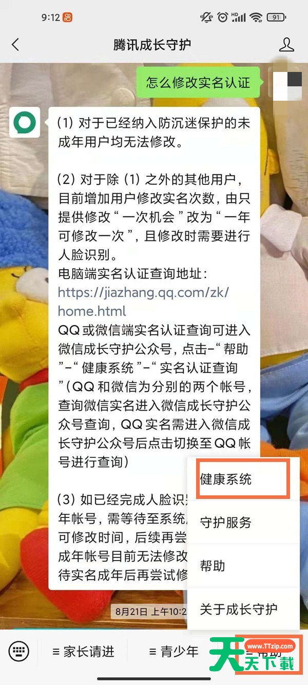 微信游戏实名认证怎么更改?微信更改游戏实名认证方法介绍